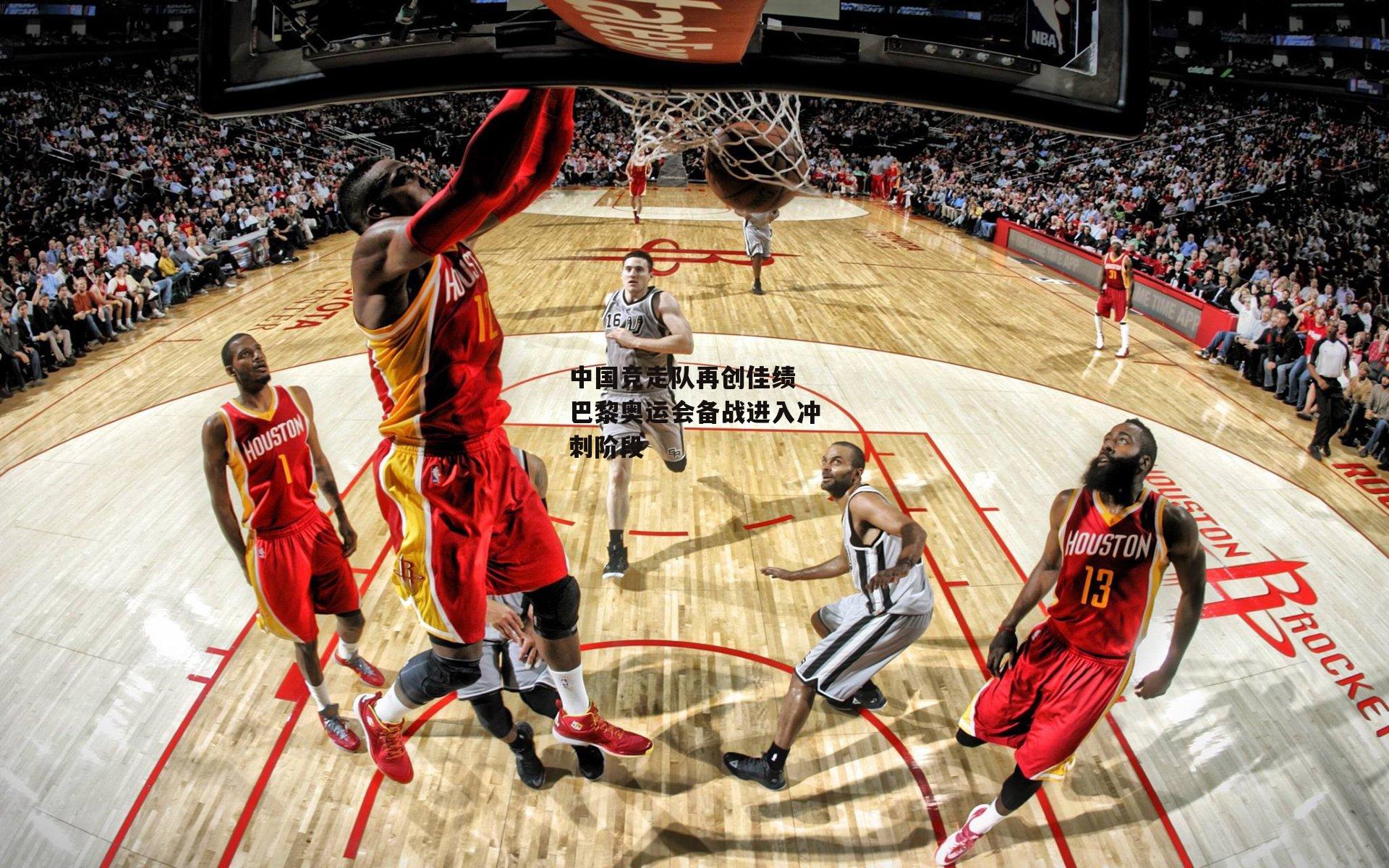 中国竞走队再创佳绩 巴黎奥运会备战进入冲刺阶段