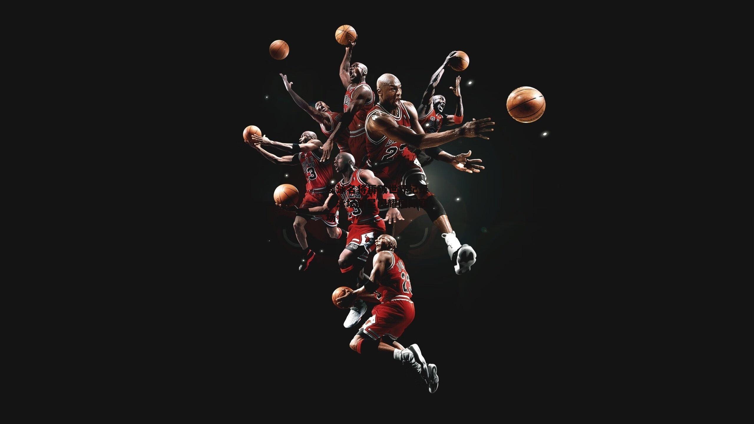 蝶泳名将再破世界纪录，泳坛新星闪耀国际赛场